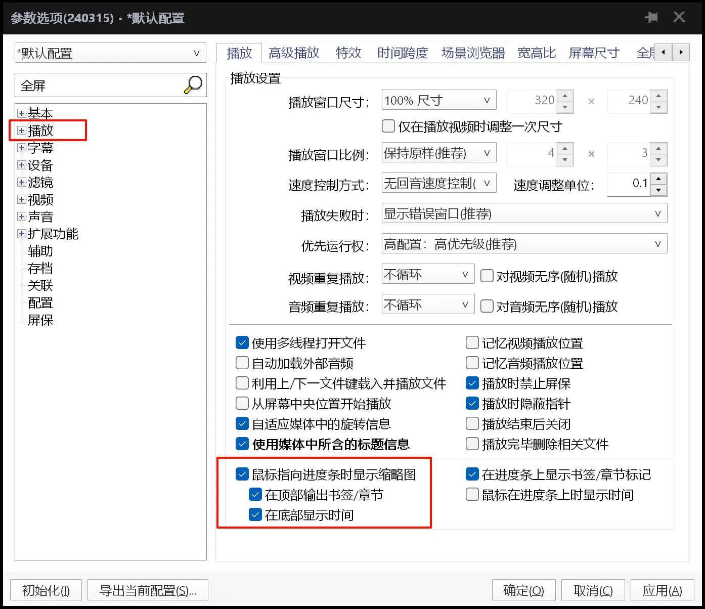 PotPlayer 设置面板截图