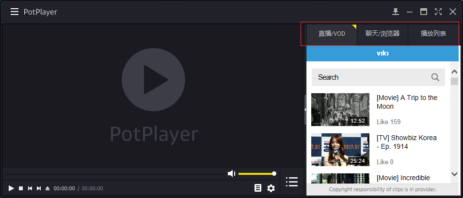 PotPlayer 播放列表截图
